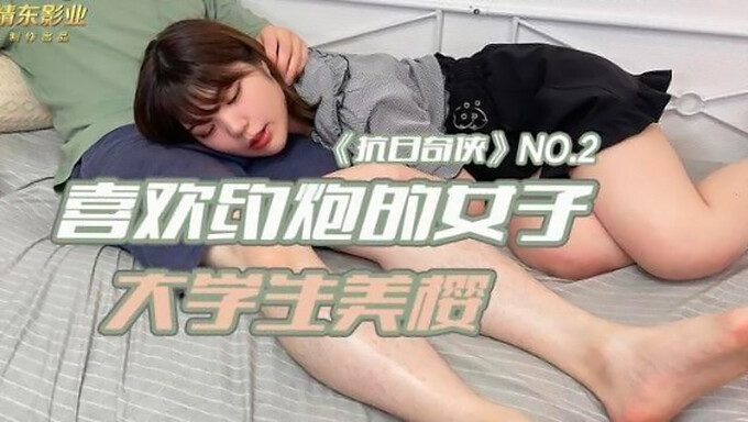 厚实多汁的亚洲少女让她紧绷的阴道被撑开pov